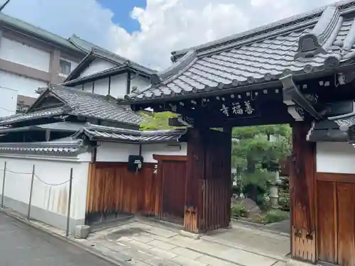 善福寺(京都府)