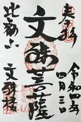 文殊楼（文殊菩薩）