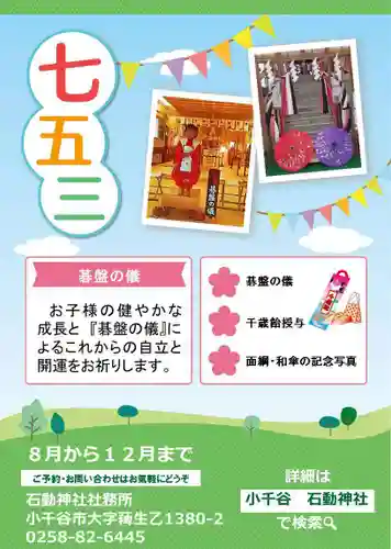 石動神社の七五三参