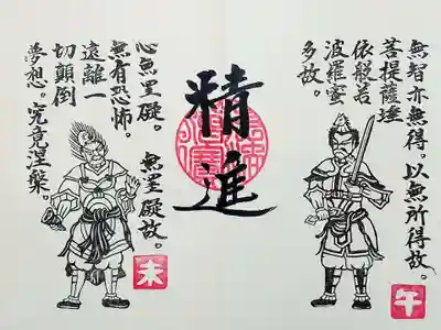 常保寺薬師堂十二神将の御朱印、見開き4面目。
六波羅密の精進(しょうじん)。
左はホラ貝を持っているので、珊底羅大将(サンテラ)かな。