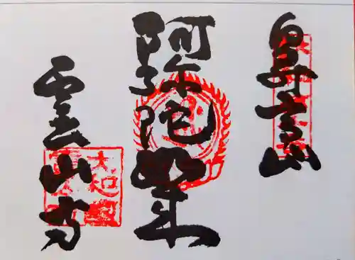 霊山寺(奈良県)