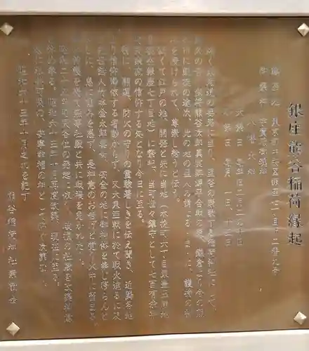 熊谷稲荷神社の歴史