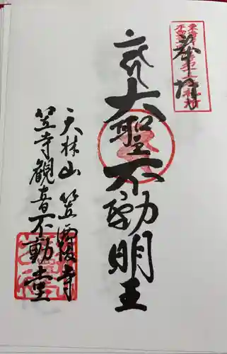 笠覆寺 (笠寺観音)の御朱印