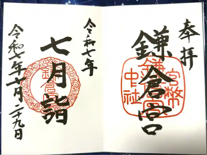 鎌倉宮(神奈川県)