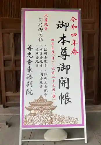 善光寺東海別院（祖父江善光寺）のその他建物