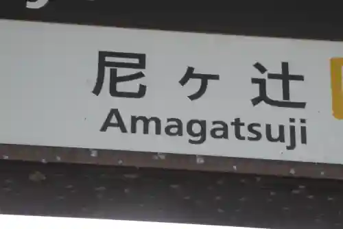 唐招提寺(奈良県)