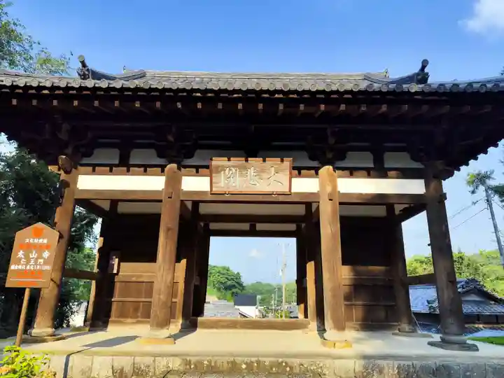 太山寺(愛媛県)