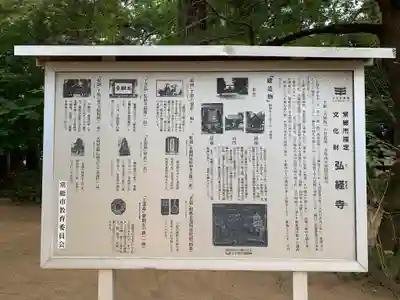 弘経寺の歴史