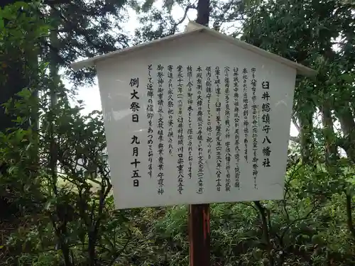 八幡社の歴史