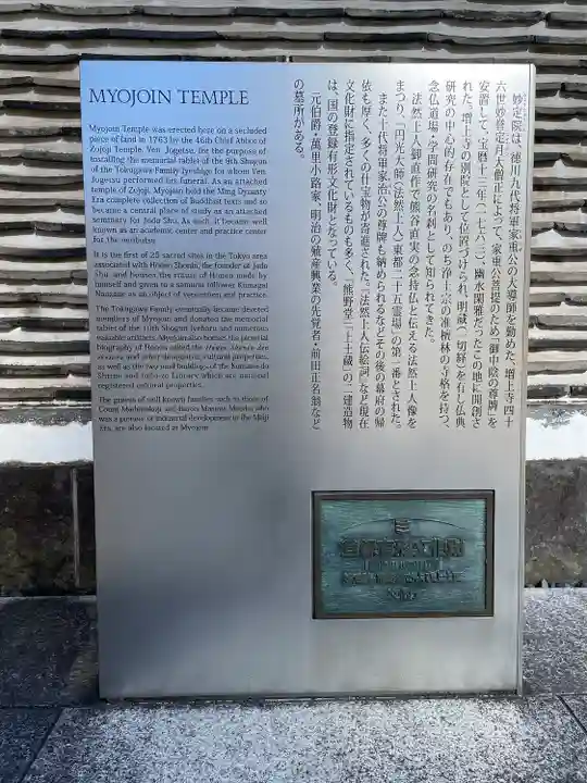 増上寺塔頭 妙定院(東京都)