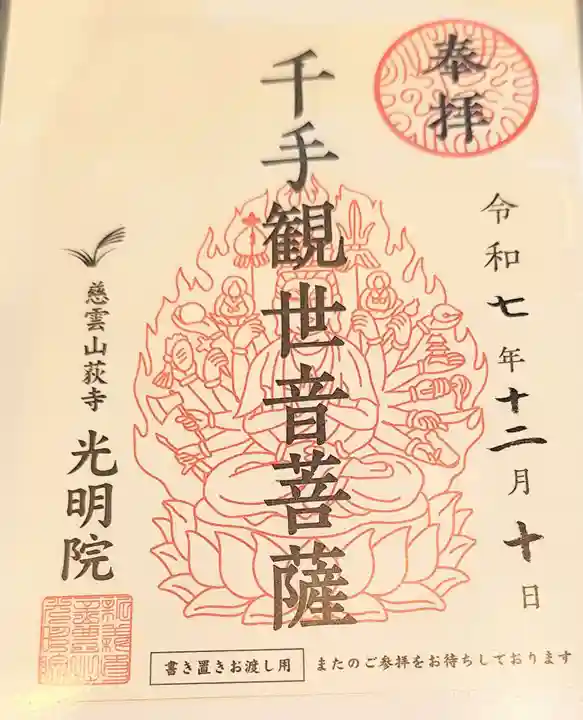 光明院(東京都)