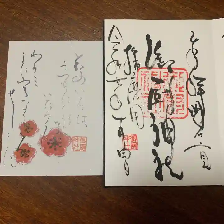 御厨神社の御朱印
