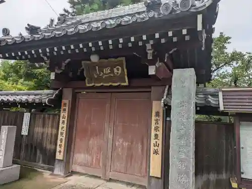 普賢寺(東京都)