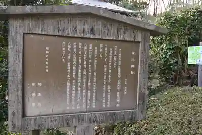 本郷氷川神社(埼玉県)