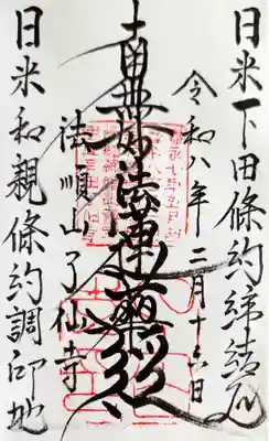 了仙寺(静岡県)