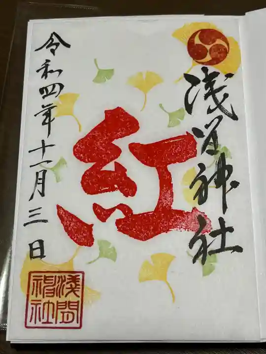 浅間神社(栃木県)