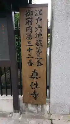 眞性寺のその他建物