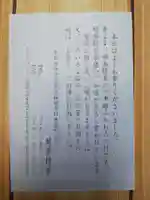 永福寺(蛸薬師堂)の授与品その他