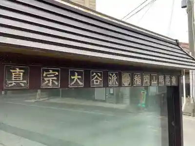 明覚寺のその他建物