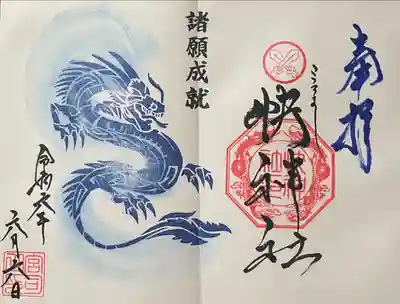 快神社(徳島県)