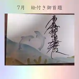 龍本寺の御朱印(2022年06月27日(月) 09時02分00秒投稿)