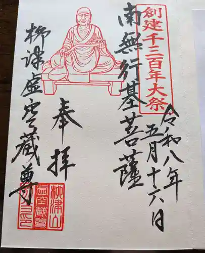 柳津虚空蔵尊 寳性院(宮城県)