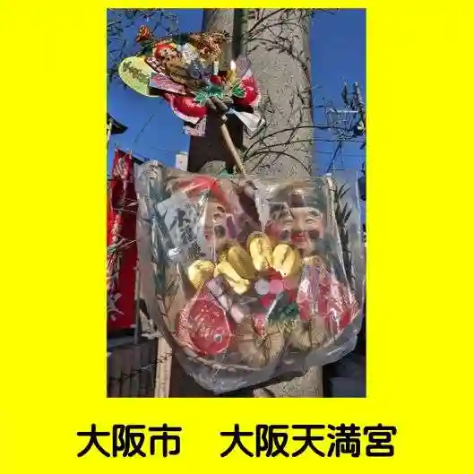 大阪天満宮(大阪府)