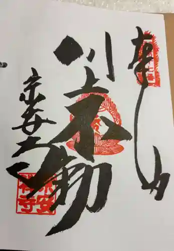 宗安禅寺の御朱印