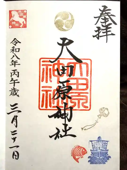 大田原神社(栃木県)