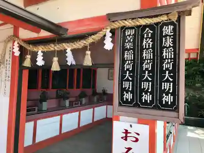 福徳稲荷神社(山口県)