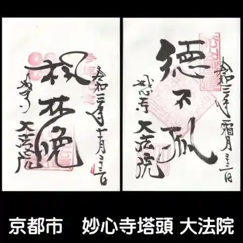 大法院の御朱印