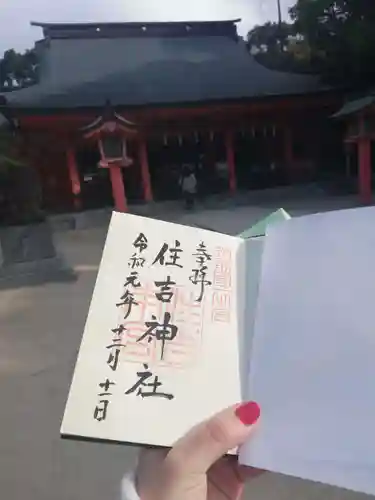 住吉神社の御朱印