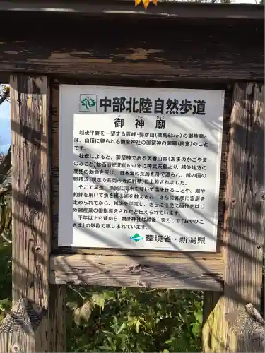 彌彦神社奥宮（御神廟）(新潟県)