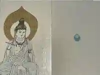 正眼寺の御朱印帳