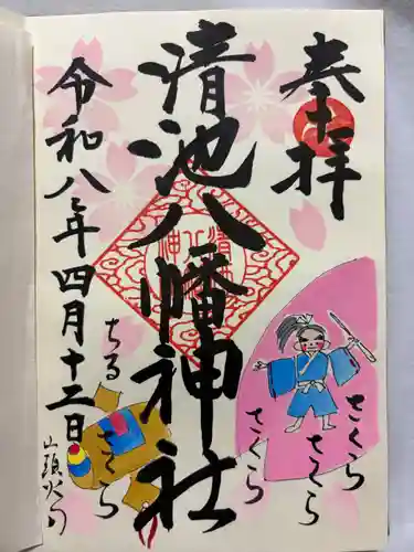 清池八幡神社(山形県)