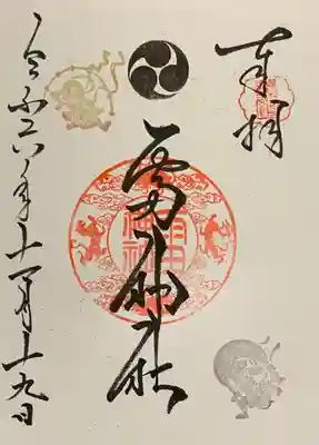 雷神社の御朱印