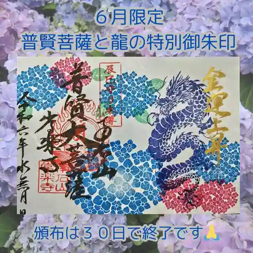 【公式】龍門院常楽寺（秩父札所十一番）の御朱印