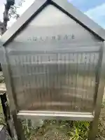 八田大明神社の{uncategorized: "未分類", other: "その他", undefined: "問題あり", building: "その他建物", grave: "お墓", sacred_gate: "鳥居", guardian: "狛犬", statue: "像", buddha: "仏像", history: "歴史", nature: "自然", garden: "庭園", animal: "動物", pagoda: "塔", temizu: "手水舎", mountain_gate: "山門・神門", sanctuary: "本殿・本堂", subordinate: "末社・摂社", art: "芸術", scenery: "景色", jizo: "地蔵", ema: "絵馬", goshuin: "御朱印", omikuji: "おみくじ", items: "授与品その他", amulet: "お守り", goshuincho: "御朱印帳", eats: "食事", festival: "お祭り", votive_dance: "神楽", shichigosan: "七五三参", wedding: "結婚式", experience: "体験その他", initially: "初詣", around: "周辺", anti_infection: "感染症対策"}