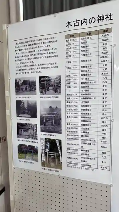 佐女川神社(北海道)