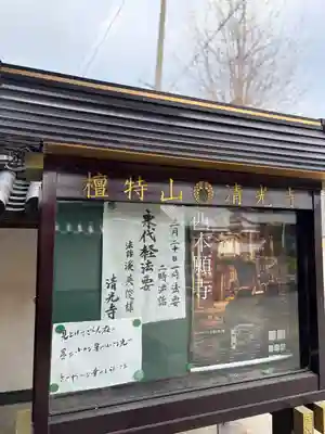 清光寺(兵庫県)