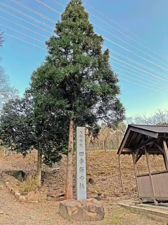 大縣神社のその他建物