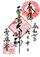 粟嶋堂宗徳寺(京都府)