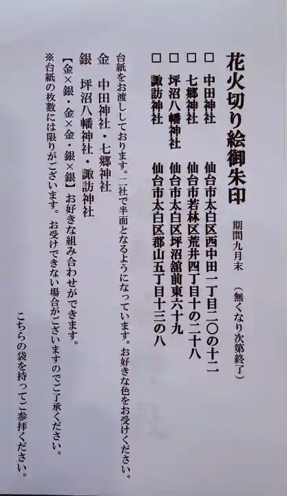 坪沼八幡神社(宮城県)