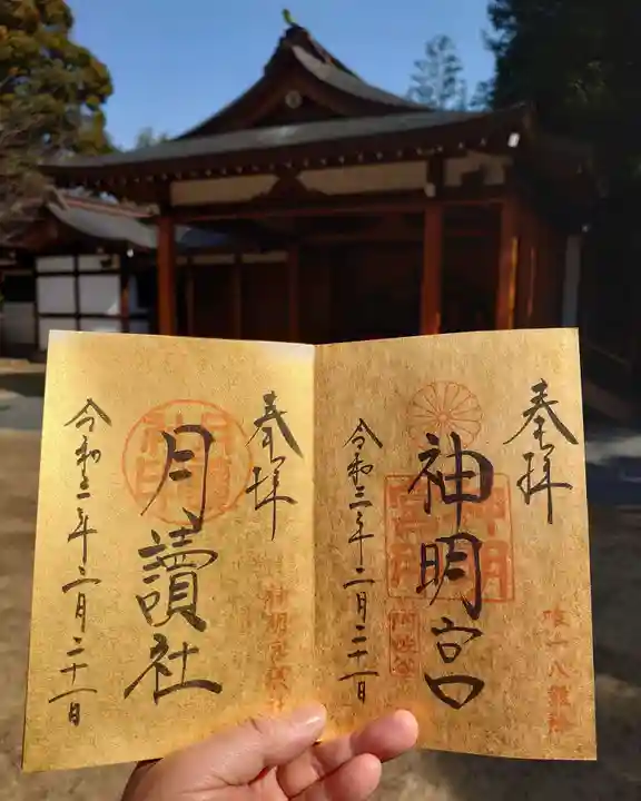 阿佐ヶ谷神明宮の御朱印