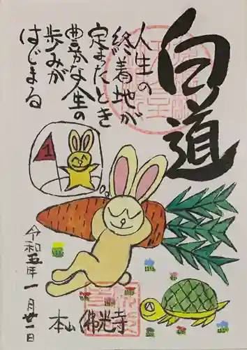 佛光寺(京都府)