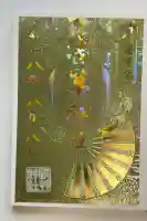 浅草神社の御朱印