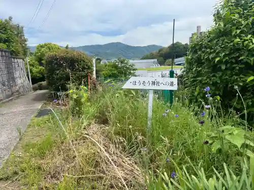 疱瘡神社(広島県)