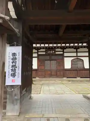 大恩寺の山門・神門