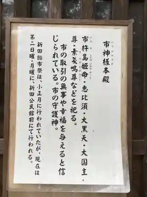 新田神社(長野県)