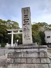 王子神社の建物その他